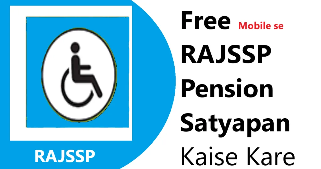 RAJSSP Pension Satyapan