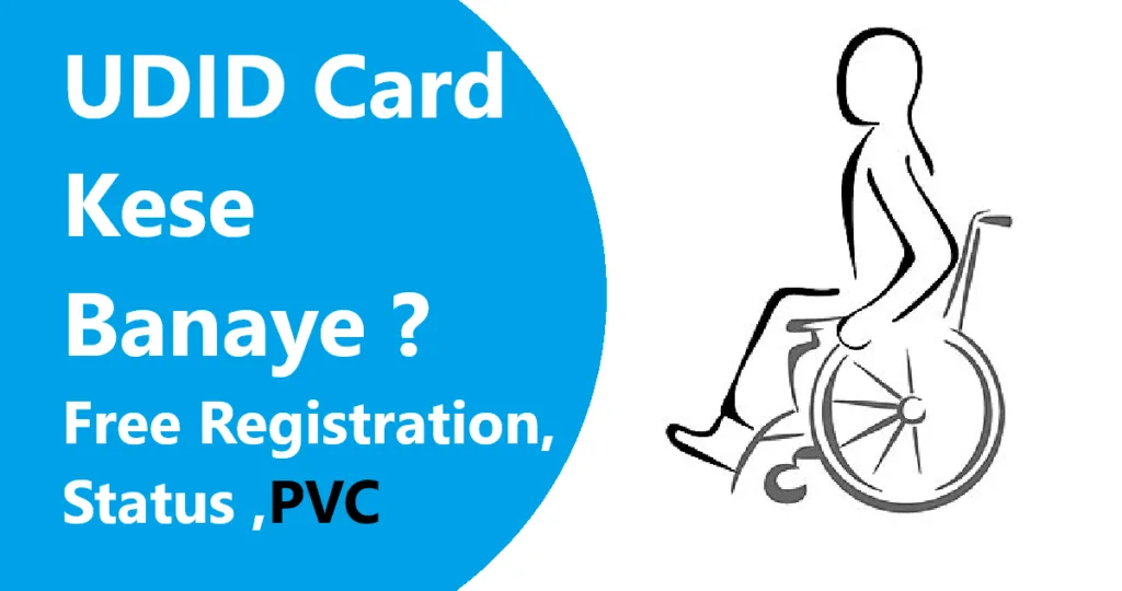 UDID Card Kese Banaye ? Free Registration, Status ,PVC
