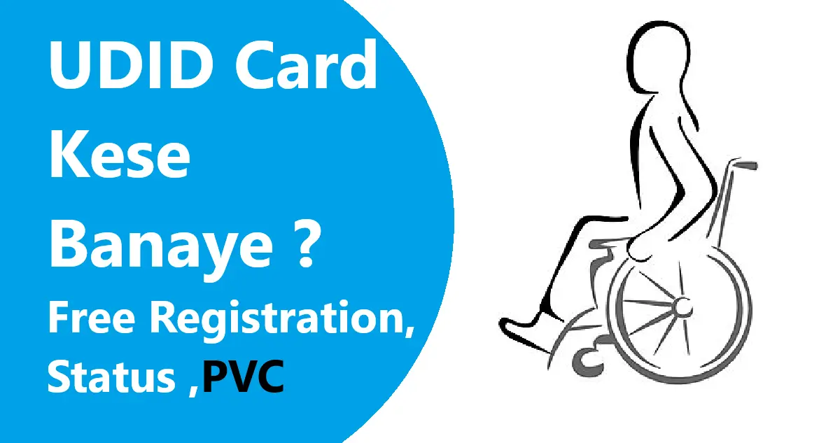 UDID Card Kese Banaye ? Free Registration, Status ,PVC