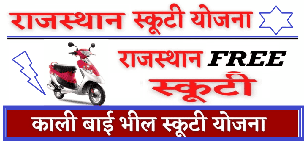 Rajasthan Kali Bai Scooty Yojana