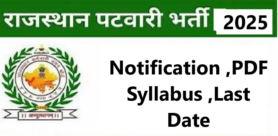 राजस्थान पटवारी भर्ती
