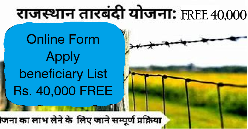 Rajasthan Tarbandi Yojana Online Form Apply kese Kare