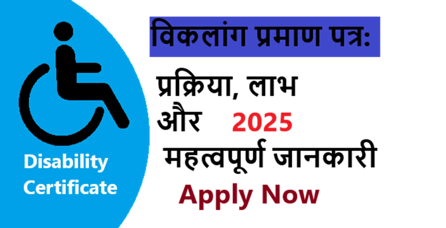 विकलांग प्रमाण पत्र (Disability Certificate ) 2025 : Process, Benefits, and Important Information